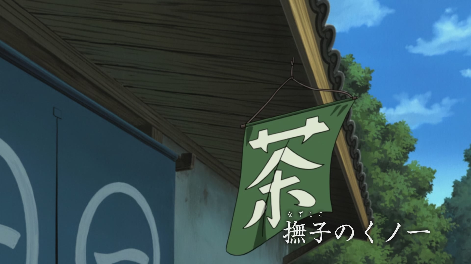 Naruto: Shippuden Ep 235: The Kunoichi of Nadeshiko Village @ 00:03:37
