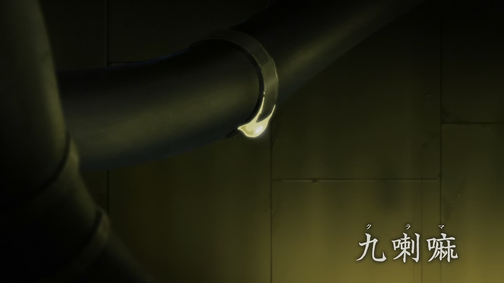 E328 · Kurama screencaps