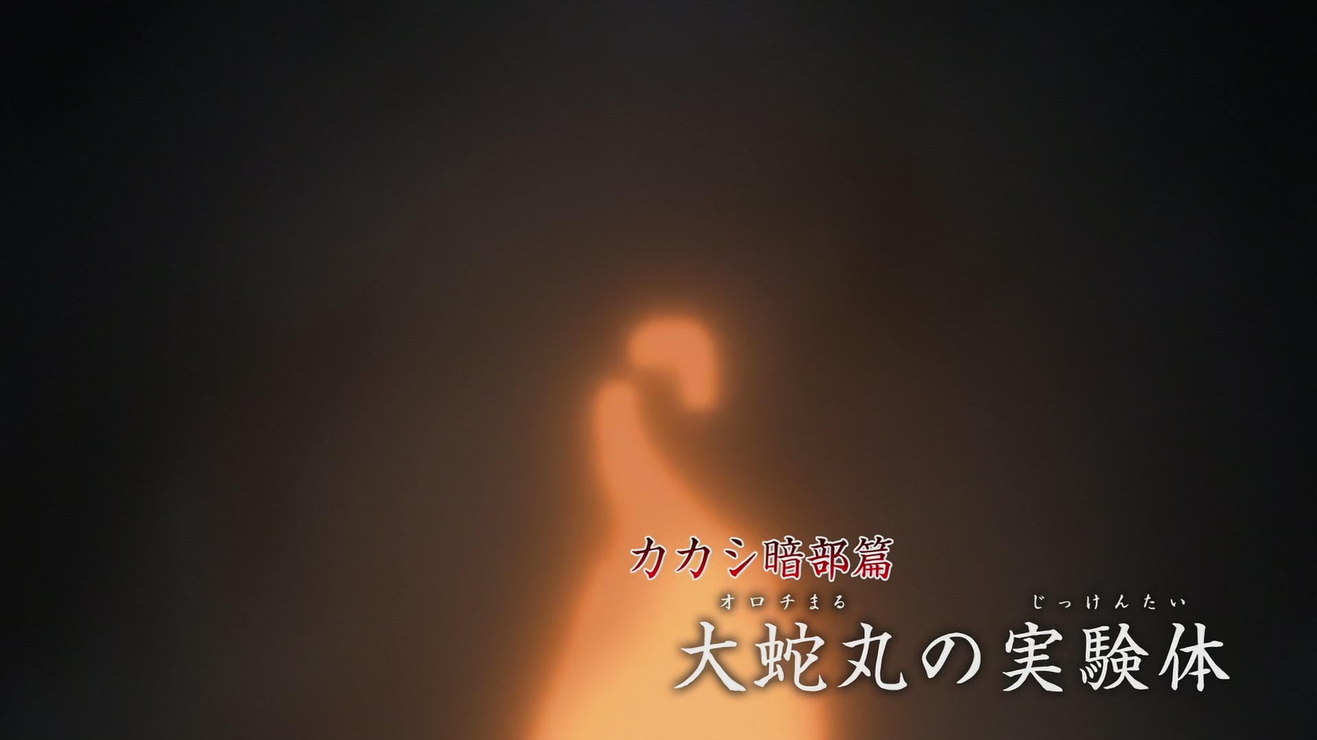 E353 · Orochimaru's Test Subject screencaps
