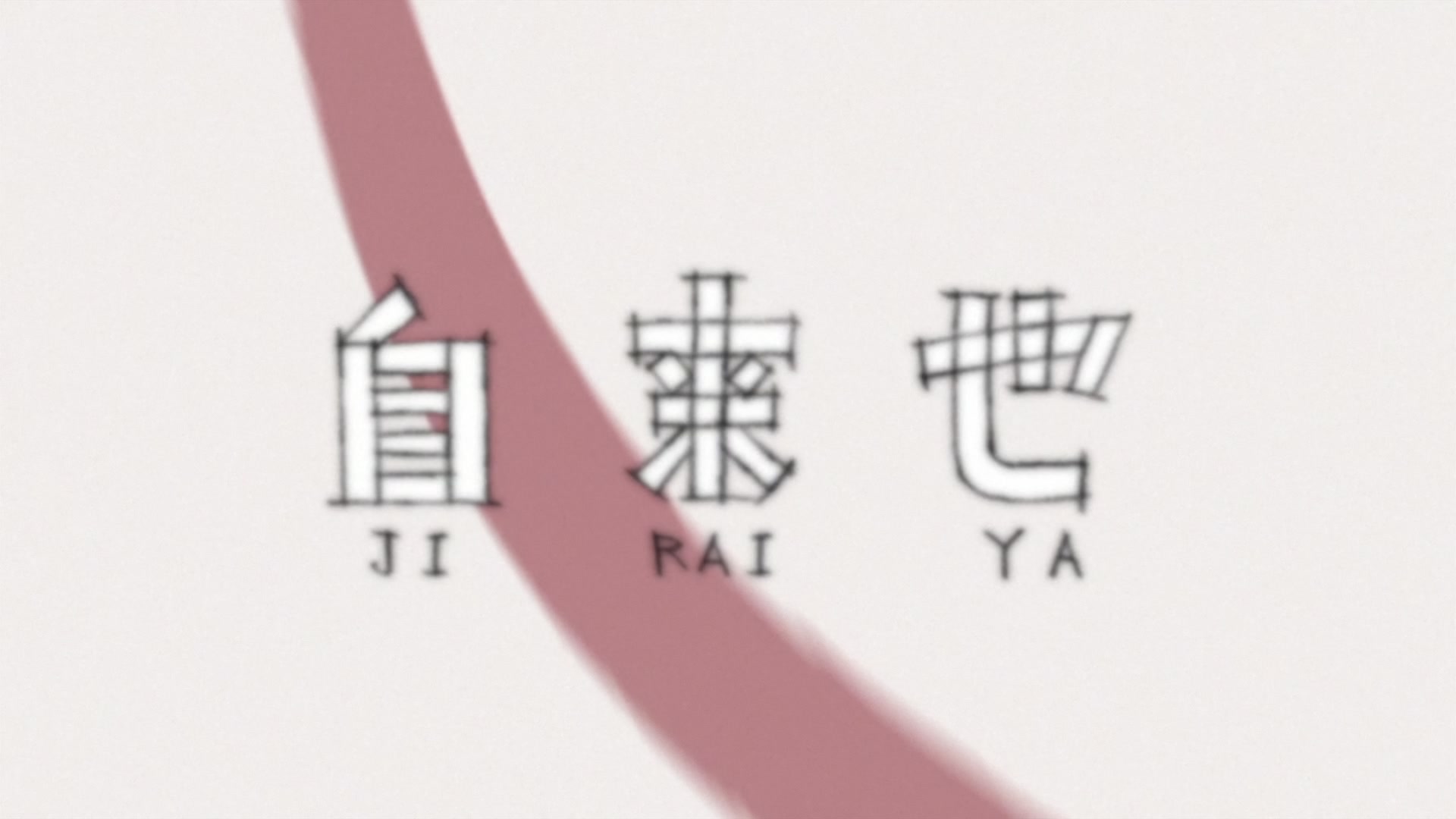 Naruto: Shippuden Ep 483: Jiraiya and Kakashi @ 00:01:39