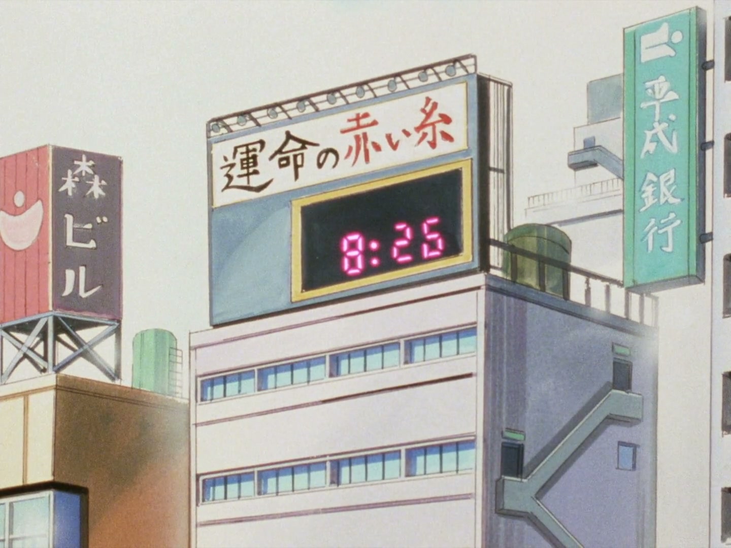 Ranma ½ Ep 2: School Is No Place for Horsing Around @ 00:07:22