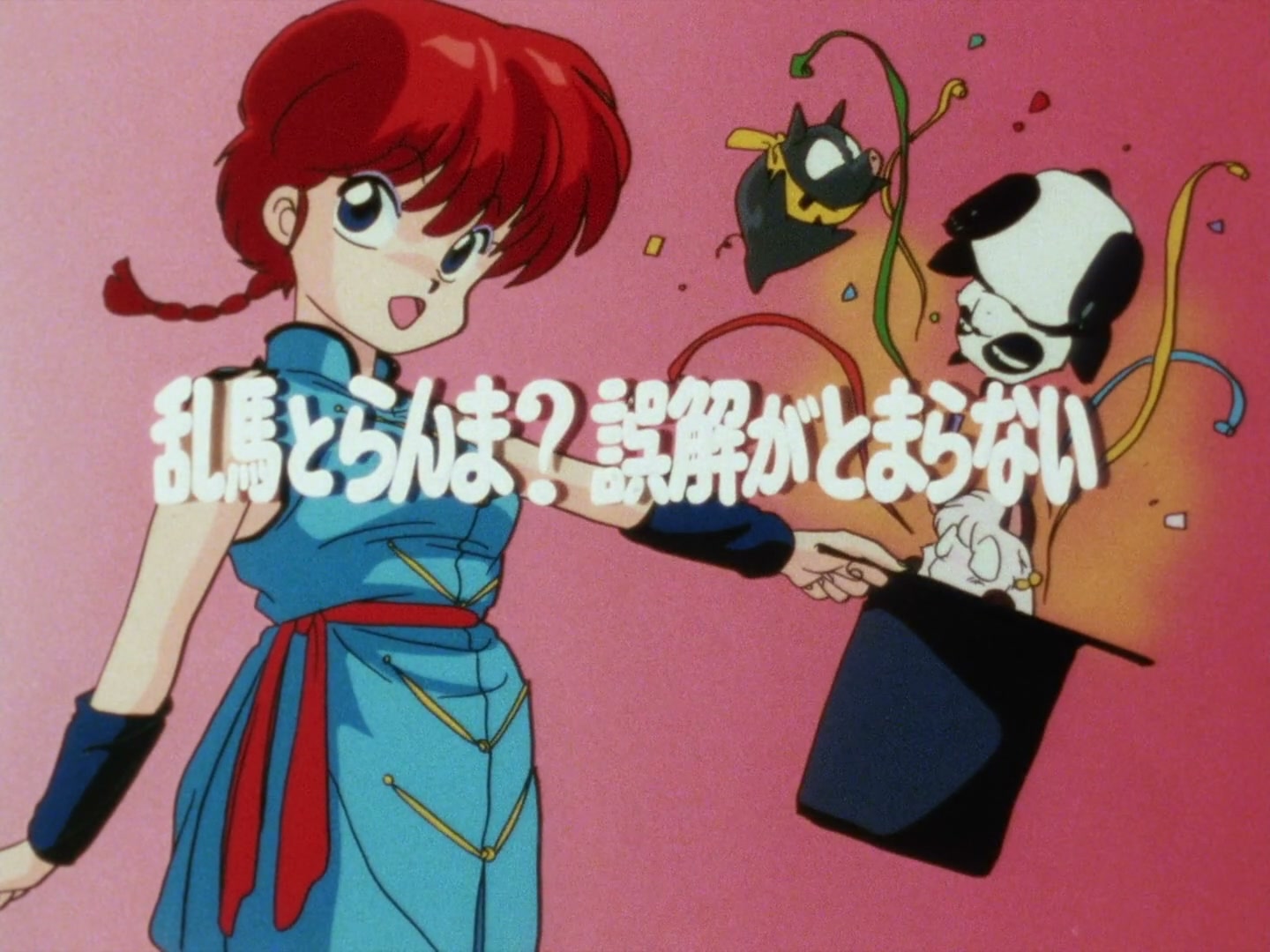 Ranma ½ Ep 4: Ranma and... Ranma? If It's Not One Thing, It's Another @ 00:01:34