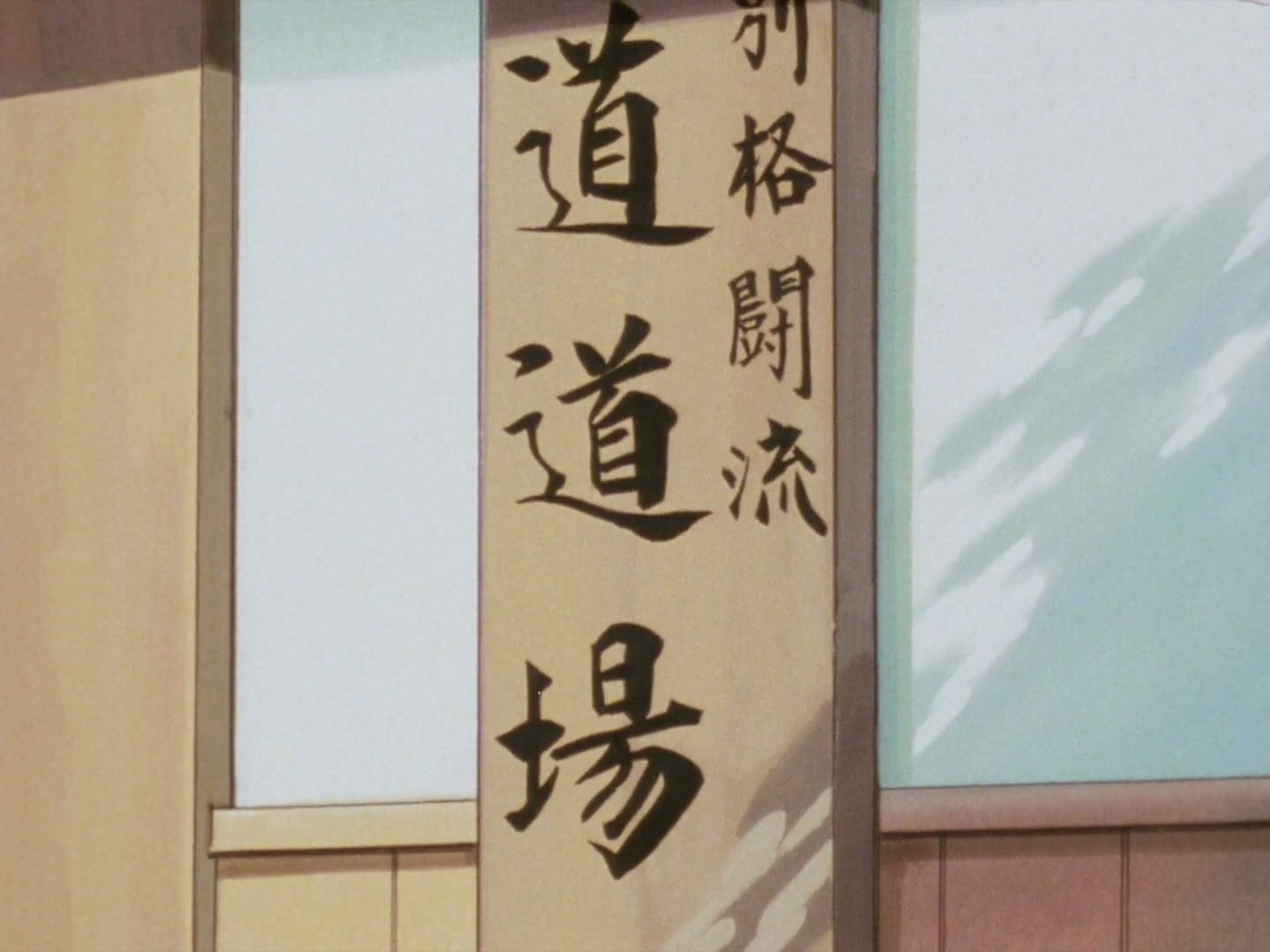 Ranma ½ Ep 4: Ranma and... Ranma? If It's Not One Thing, It's Another @ 00:08:18