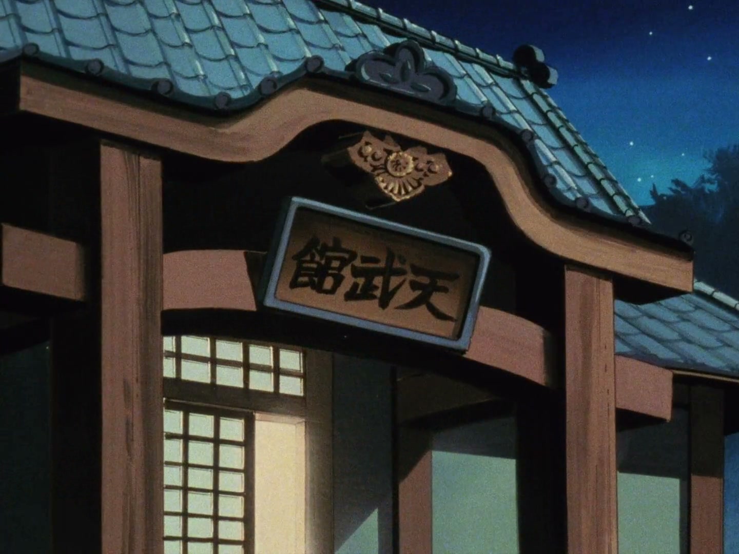 Ranma ½ Ep 11: Ranma Meets Love Head-On! Enter the Delinquent Juvenile Gymnast! @ 00:05:59