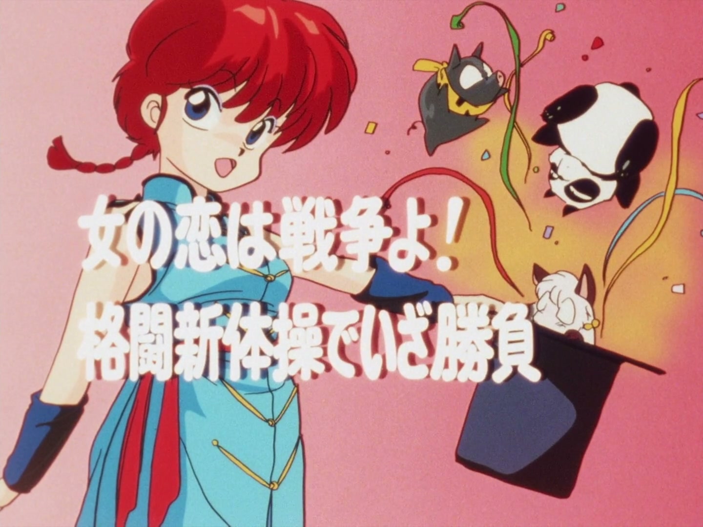 Ranma ½ Ep 12: A Woman's Love Is War! The Martial Arts Rhythmic Gymnastics Challenge! @ 00:01:34