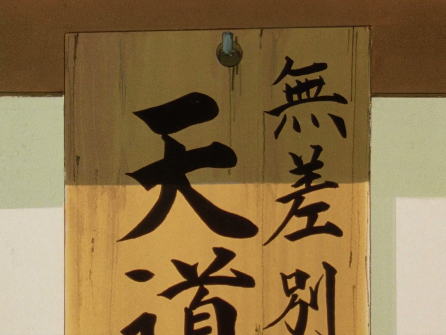 Ranma ½ Ep 22: Clash of the Delivery Girls! The Martial Arts Takeout Race @ 00:06:08