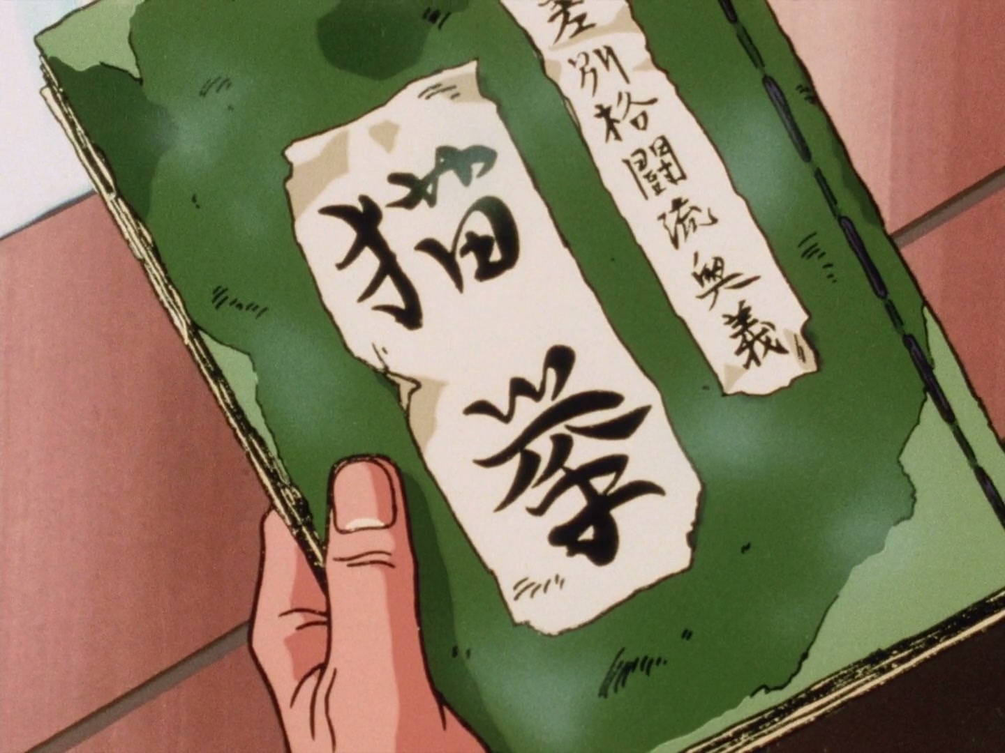 Ranma ½ Ep 23: You Really Do Hate Cats! @ 00:05:43