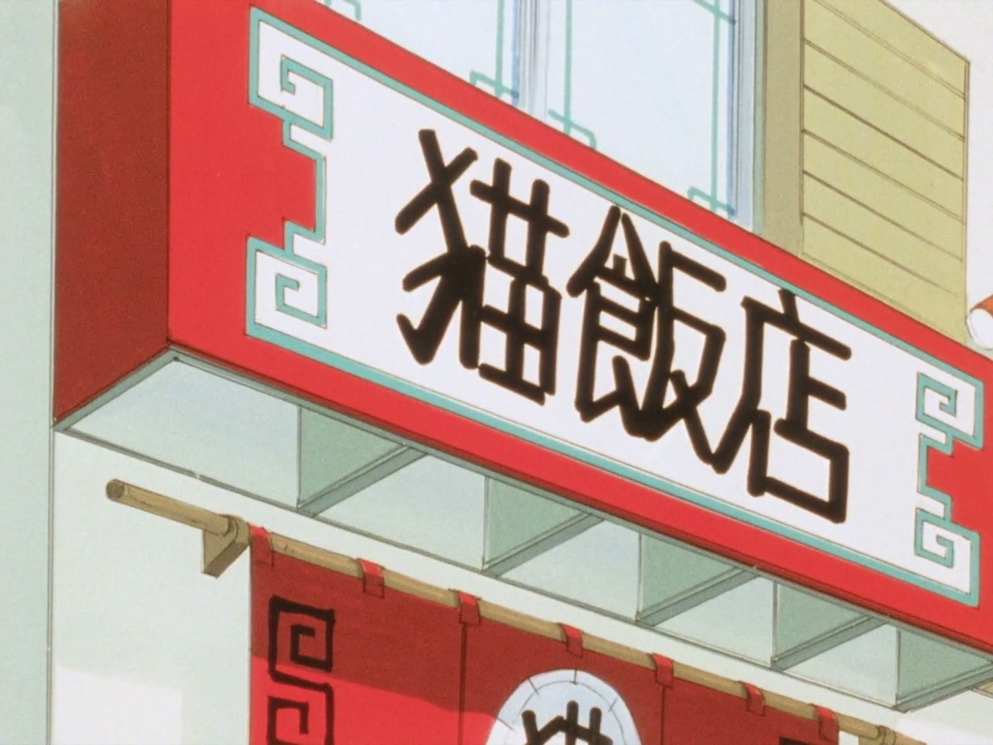 Ranma ½ Ep 25: Behold! The "Chestnuts Roasting on an Open Fire" Technique! @ 00:05:27