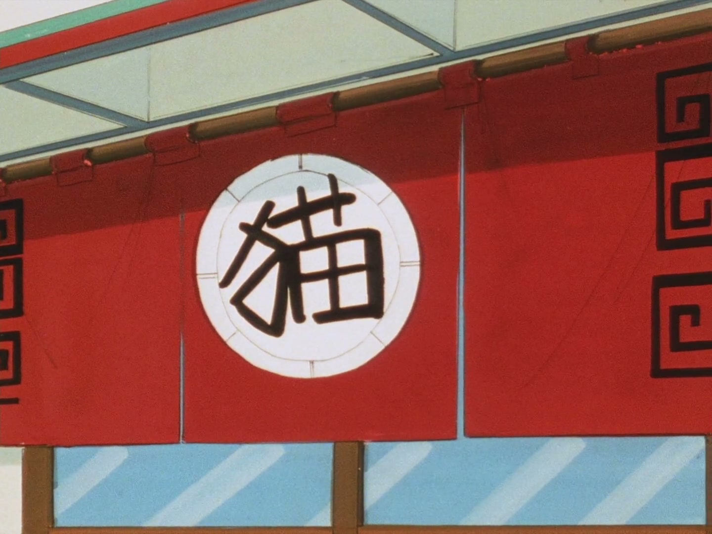 Ranma ½ Ep 29: Ranma Trains on Mt. Terror @ 00:04:34