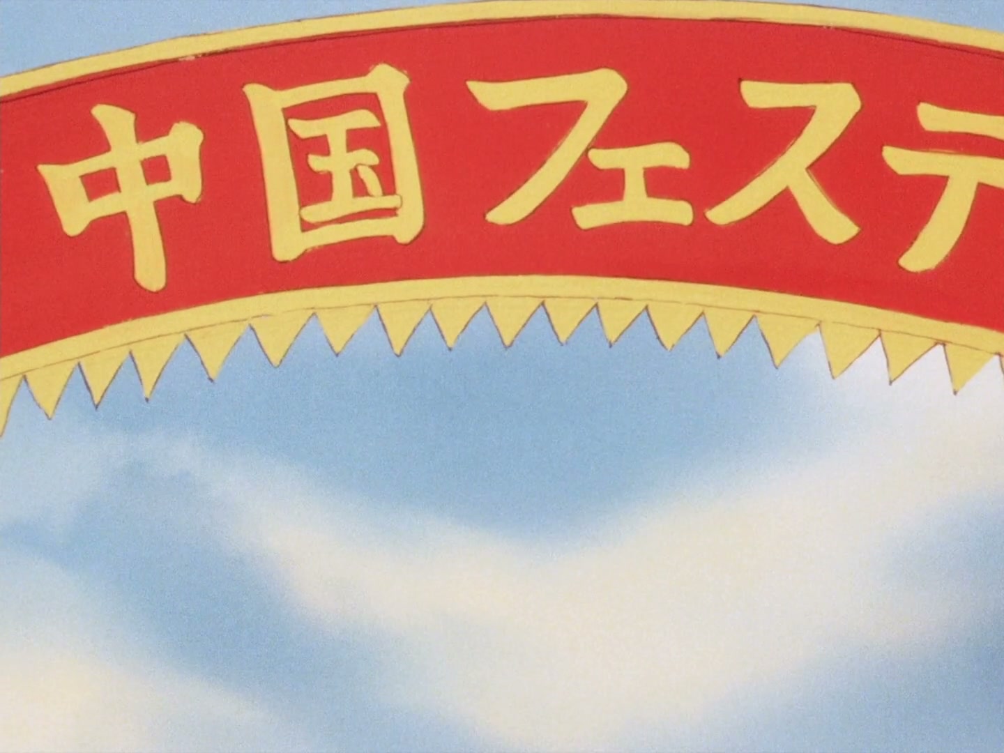 Ranma ½ Ep 31: The Abduction of Akane! @ 00:04:59