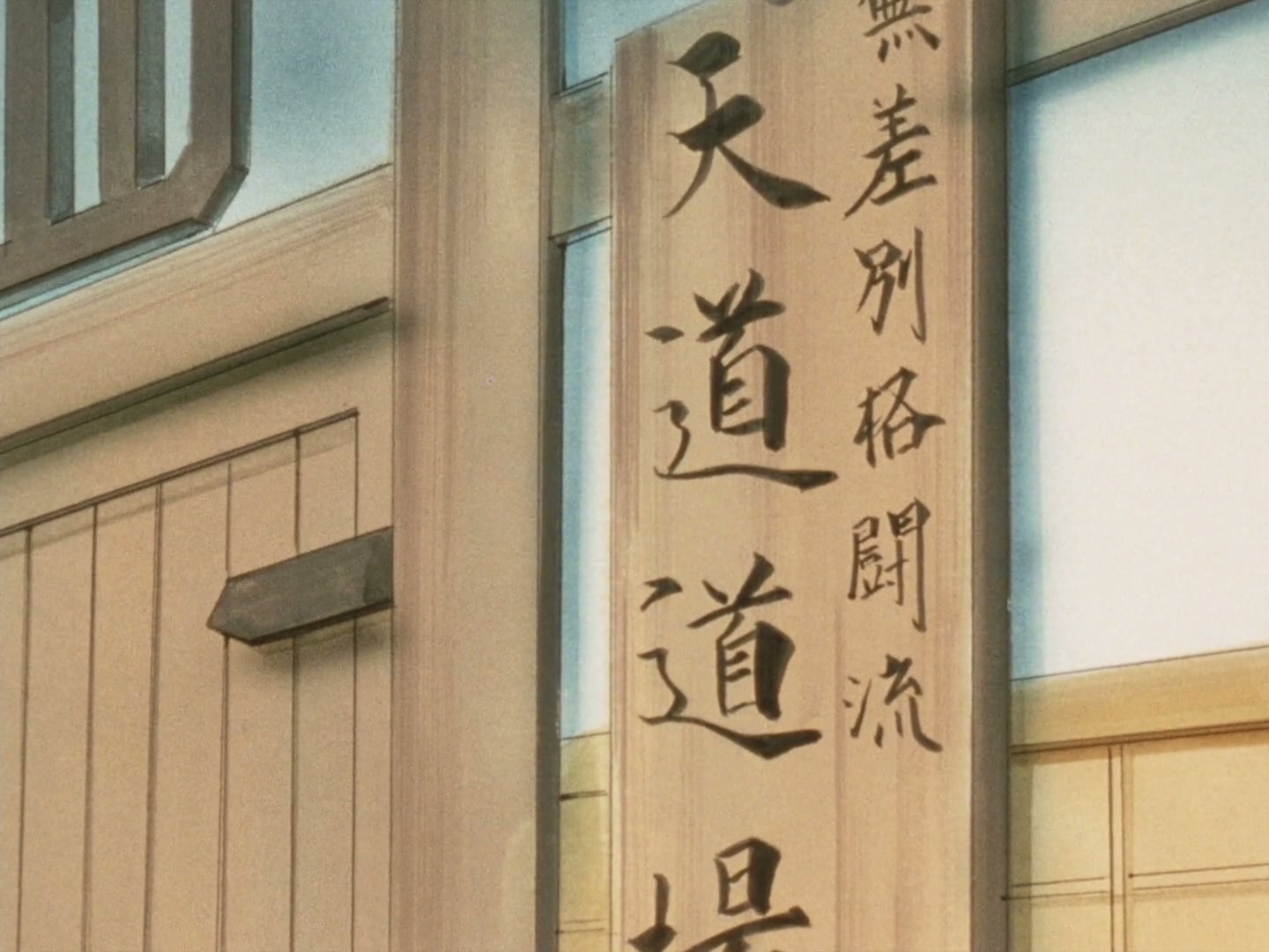 Ranma ½ Ep 33: Enter Happosai, The Lustful Lecher! @ 00:05:23
