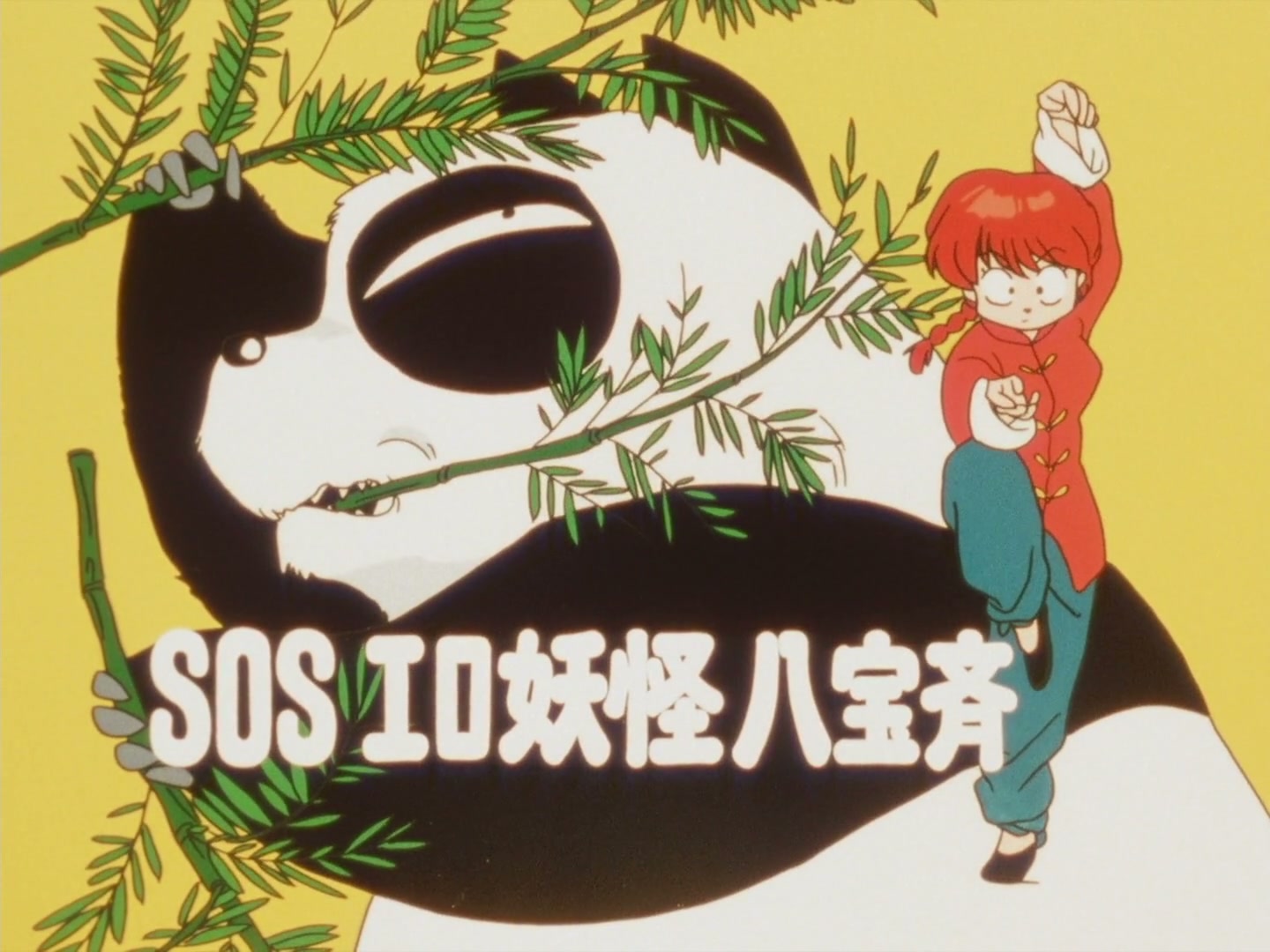 Ranma ½ Ep 38: SOS! The Wrath of Happosai @ 00:02:19