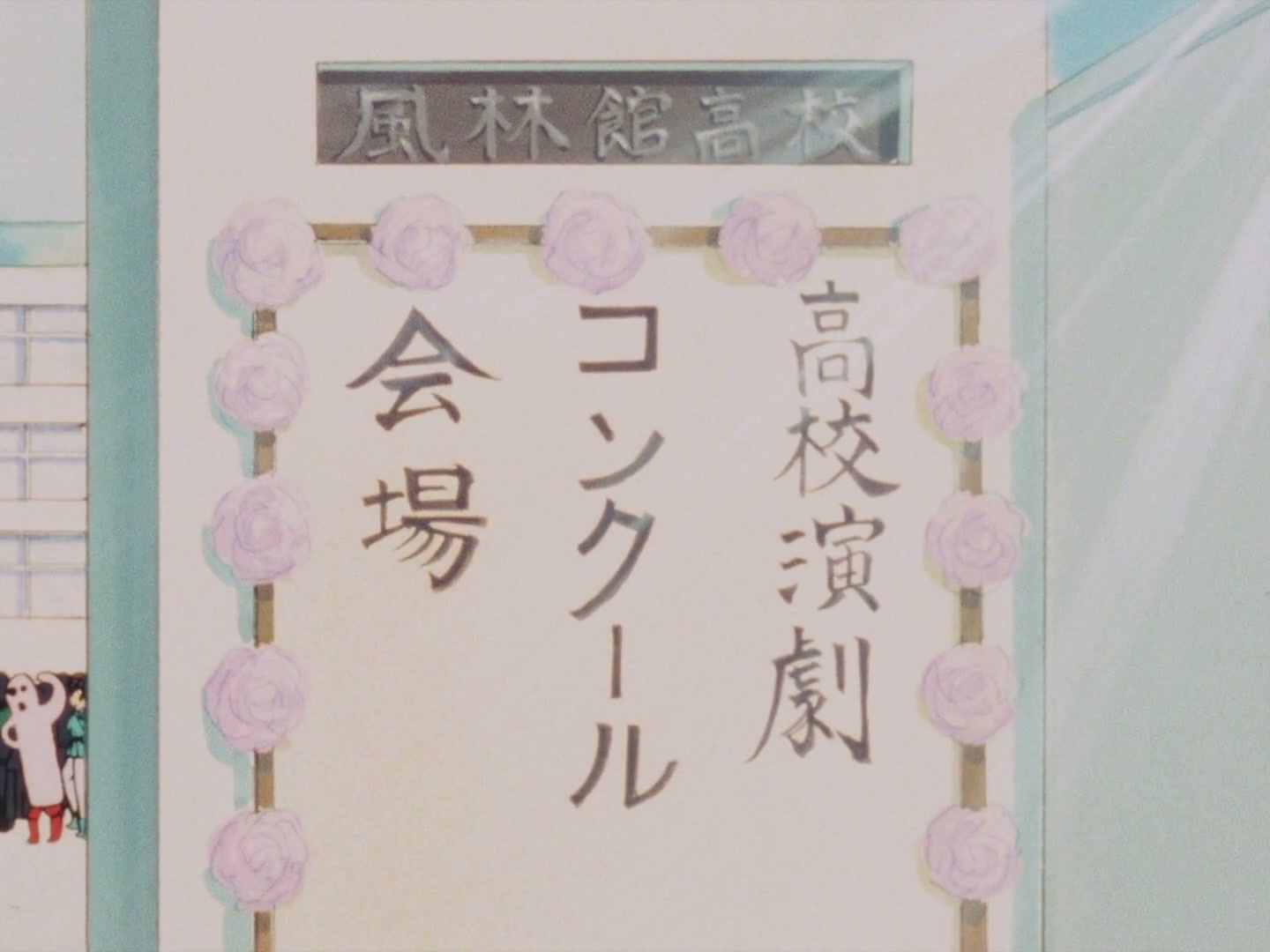 Ranma ½ Ep 39: Kissing Is Such Sweet Sorrow! The Taking of Akane's Lips @ 00:06:28