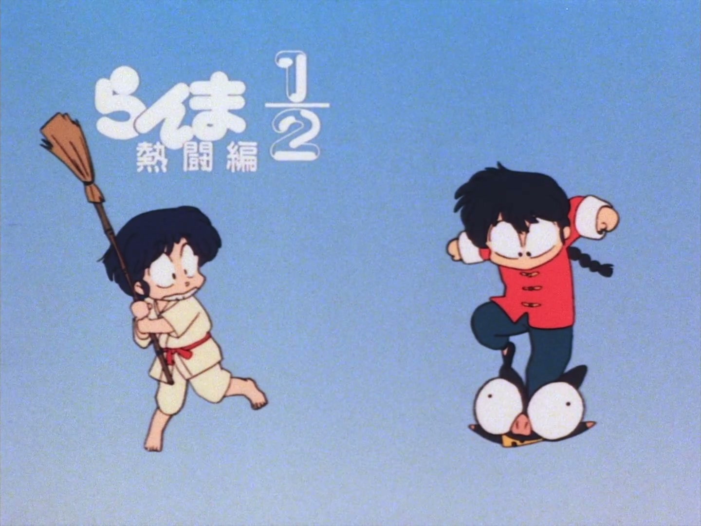 Ranma ½ Ep 46: The Witch Who Loved Me: A Japanese Ghost Story @ 00:11:05