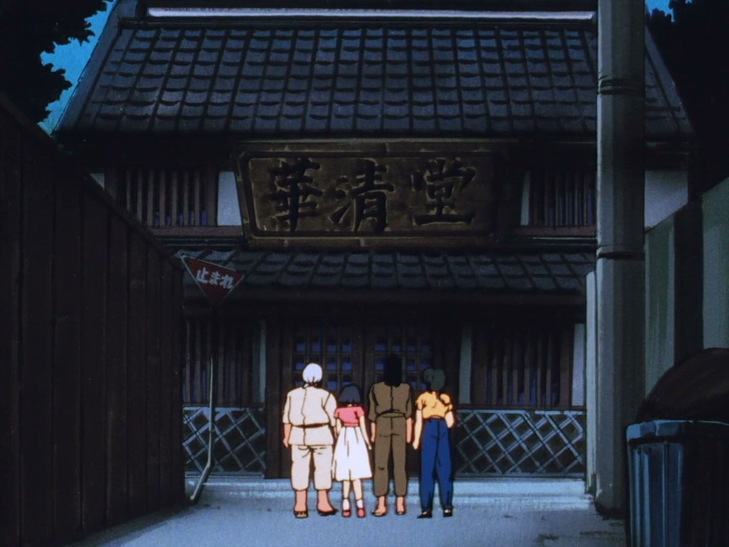 Ranma ½ Ep 46: The Witch Who Loved Me: A Japanese Ghost Story @ 00:13:01