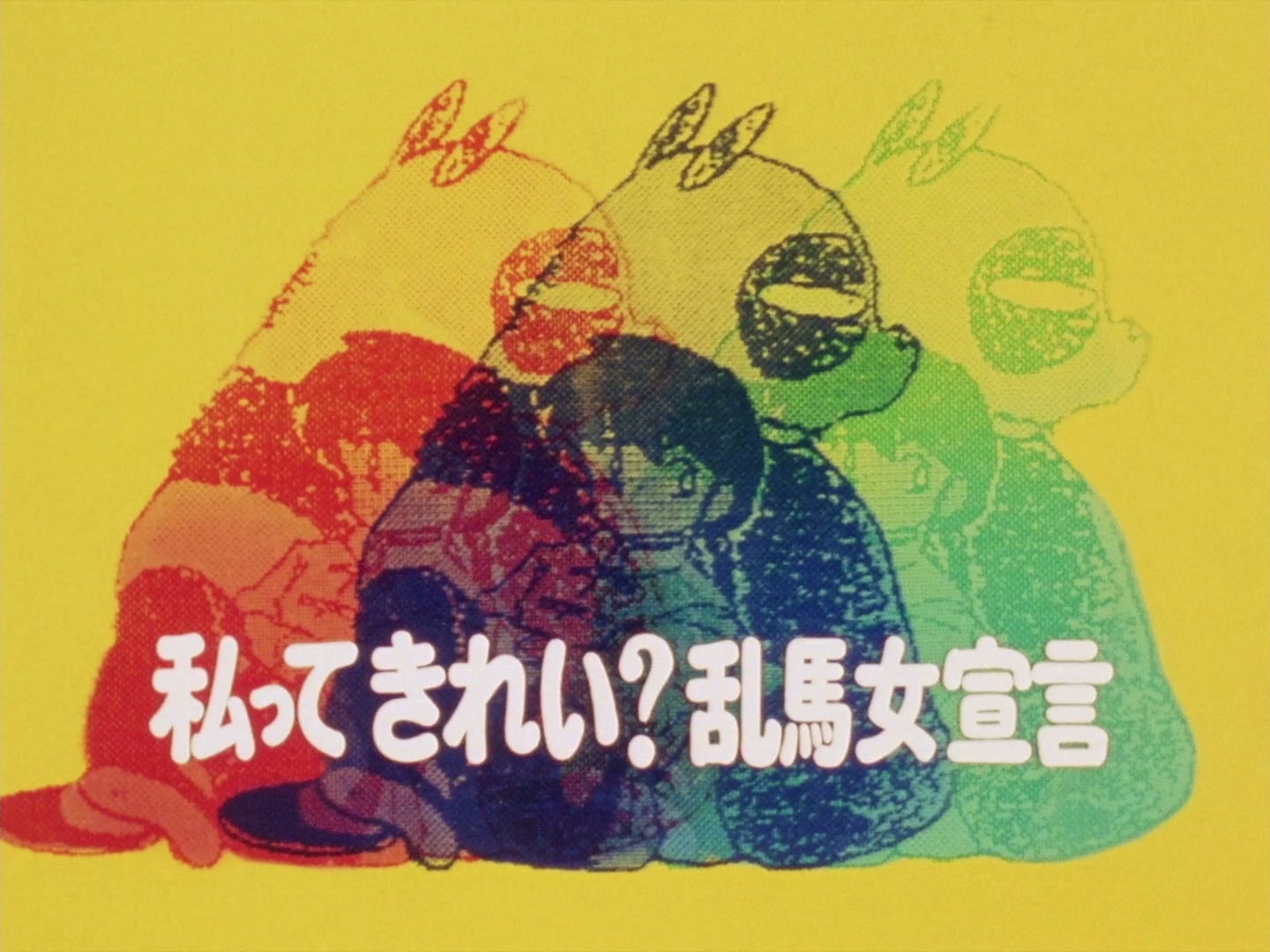 Ranma ½ Ep 49: Am I… Pretty? Ranma's Declaration of Womanhood @ 00:02:02