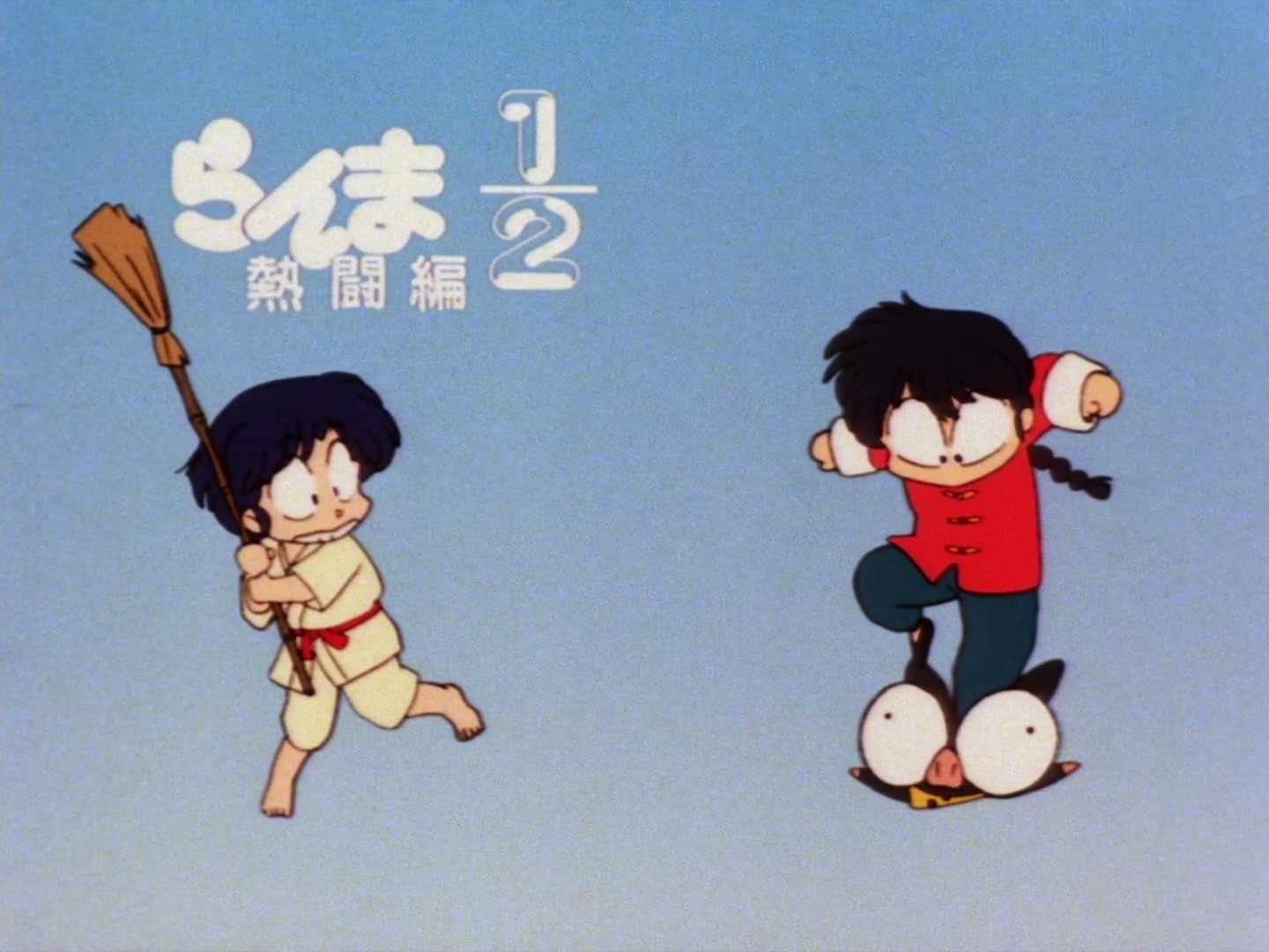 Ranma ½ Ep 50: Final Facedown! Happosai vs. The Invisible Man @ 00:11:23