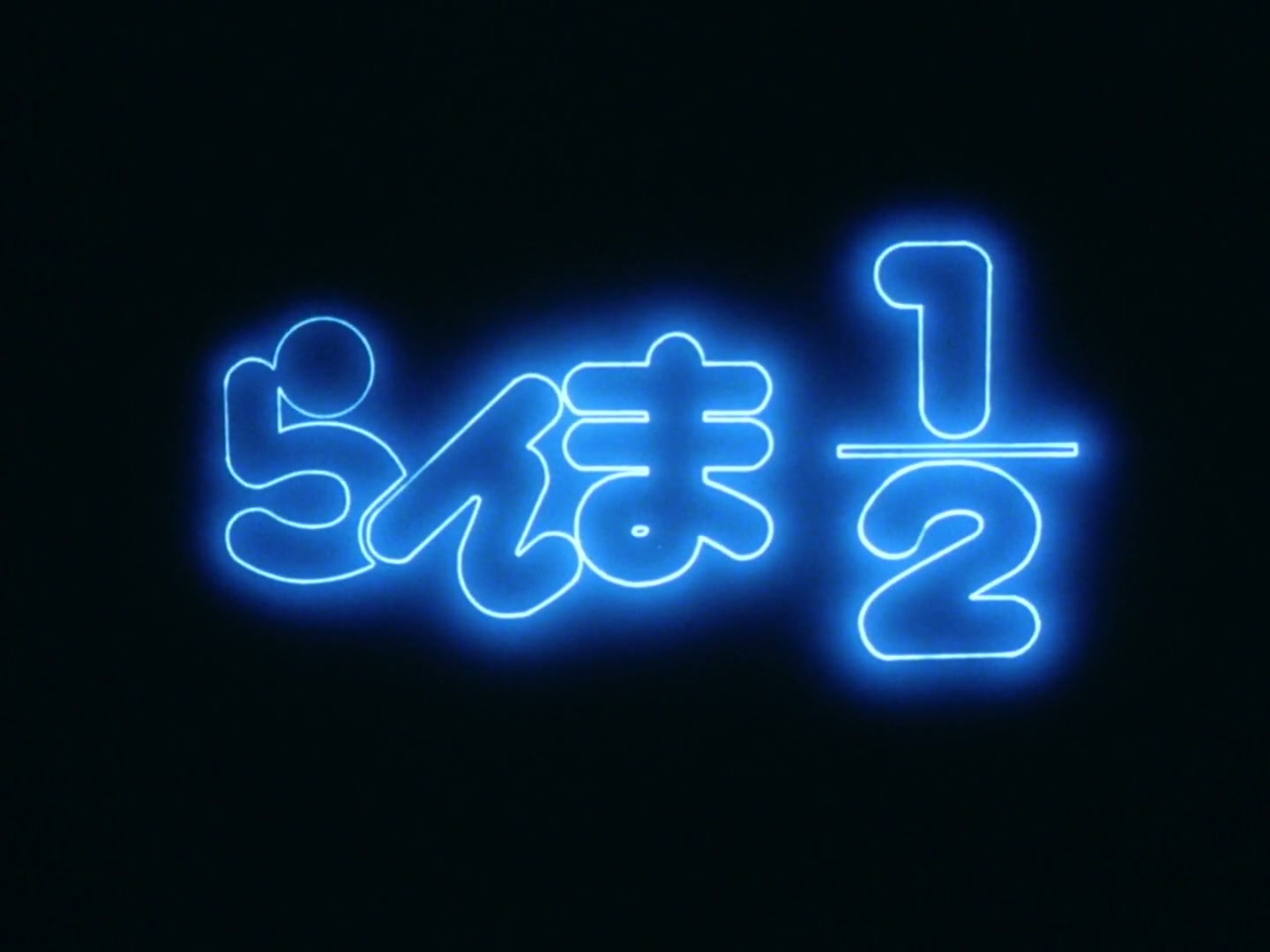 Ranma ½ Ep 53: All It Takes Is One! The Kiss of Love Is the Kiss of Death @ 00:01:58