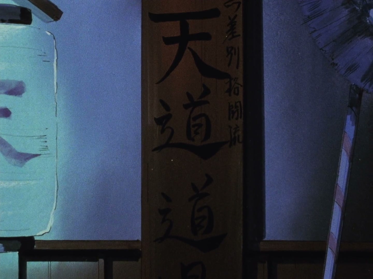 Ranma ½ Ep 57: The Last Days of Happosai…? @ 00:20:28