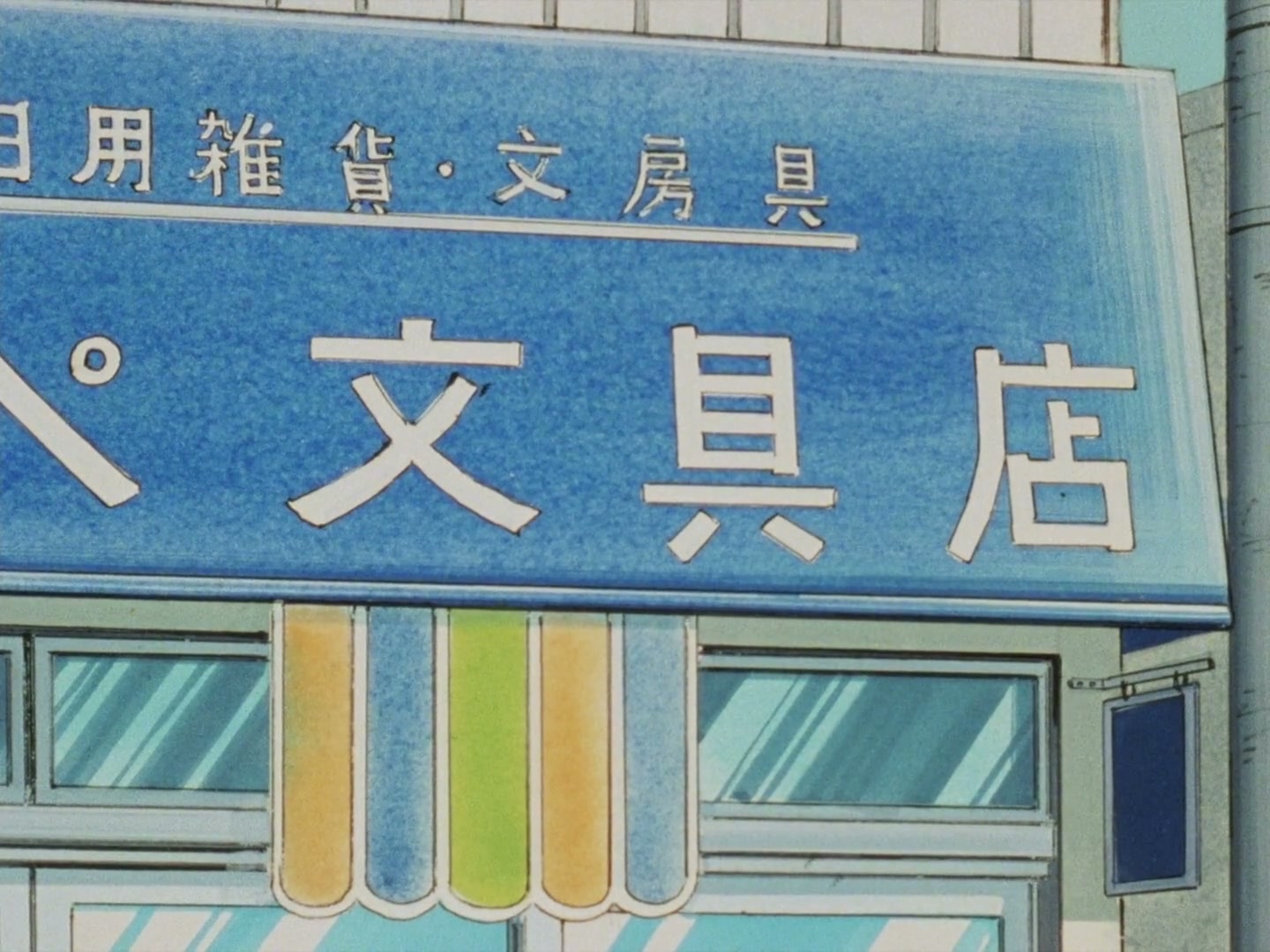 Ranma ½ Ep 61: Ryoga's Miracle Cure! Hand Over That Soap @ 00:02:52
