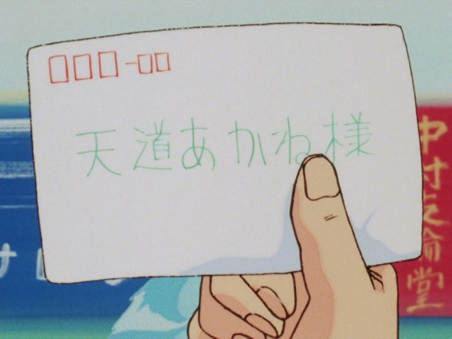 Ranma ½ Ep 61: Ryoga's Miracle Cure! Hand Over That Soap @ 00:03:41