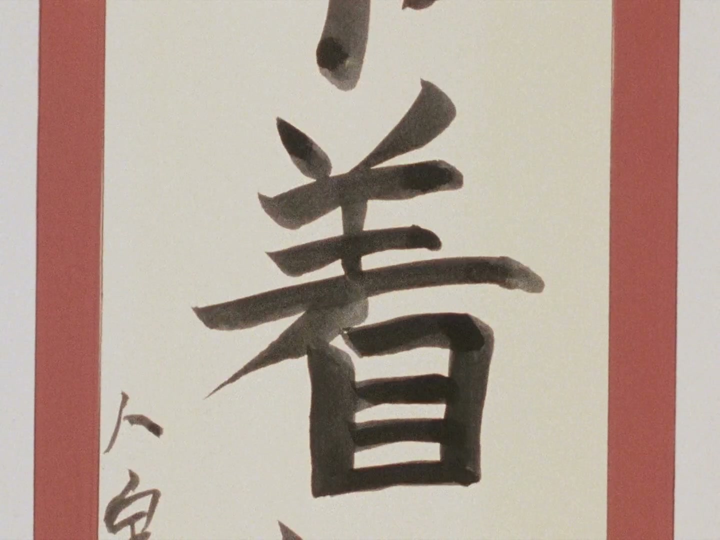 Ranma ½ Ep 77: Happosai's Happy Heart! @ 00:12:27