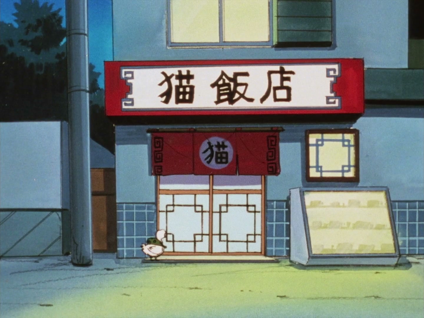 Ranma ½ Ep 84: Mousse Goes Home to the Country! @ 00:09:18