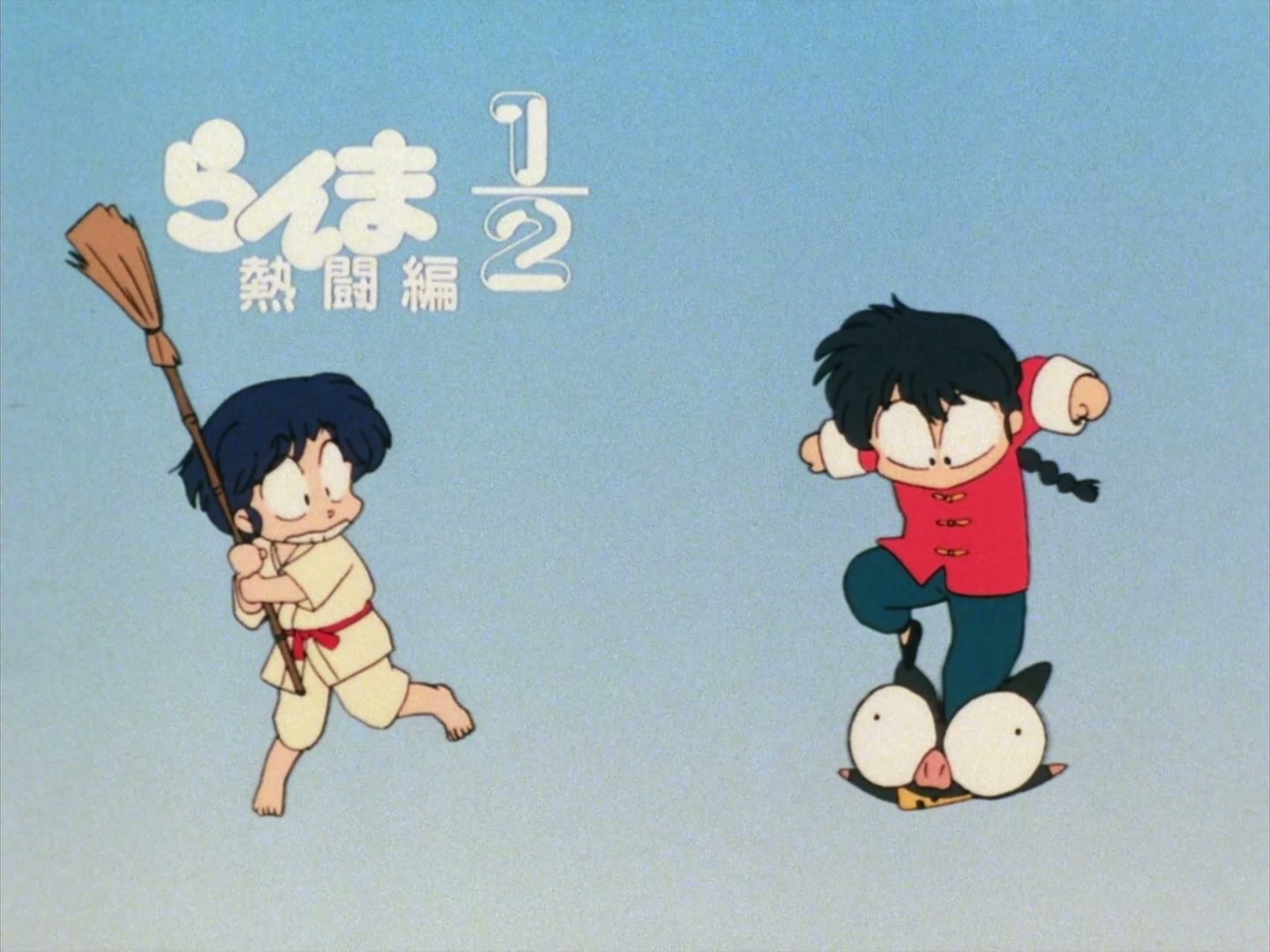 Ranma ½ Ep 85: The Dumbest Bet in History! @ 00:10:57