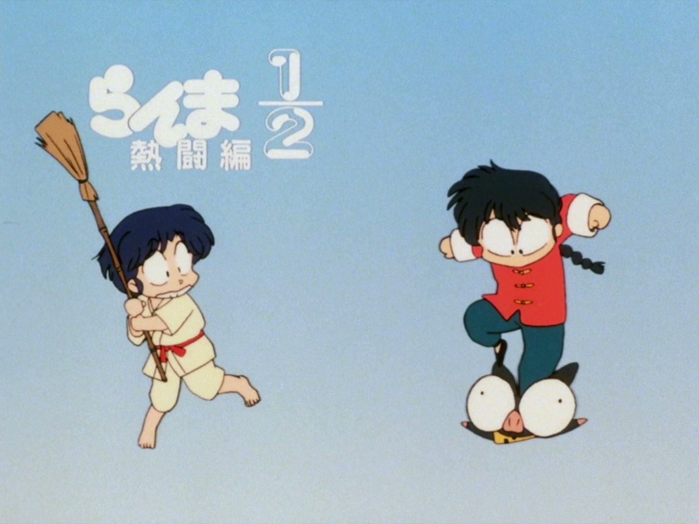 Ranma ½ Ep 88: Gimme That Pigtail @ 00:12:52