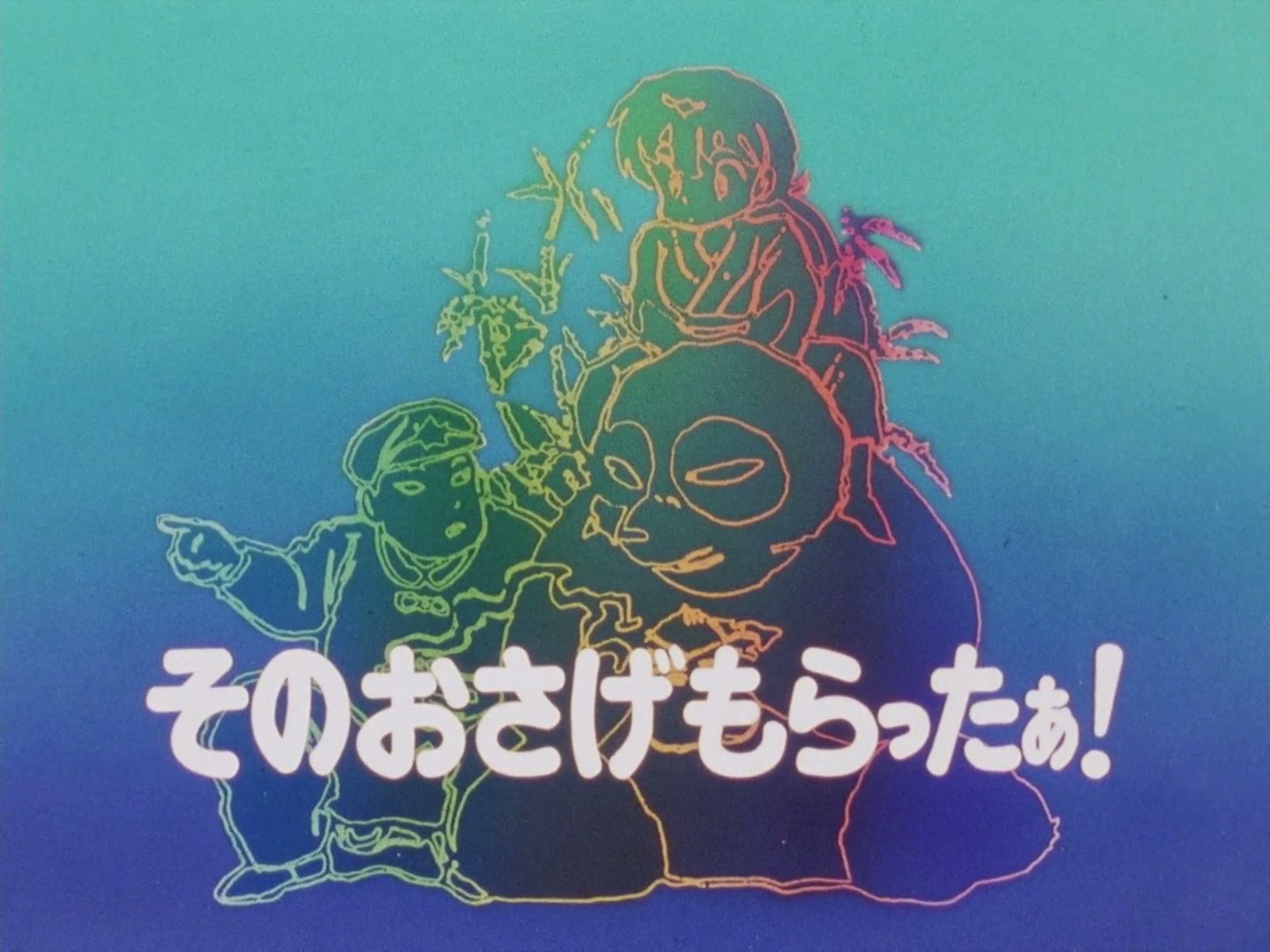 Ranma ½ Ep 89: When a Guy's Pride and Joy is Gone @ 00:02:02