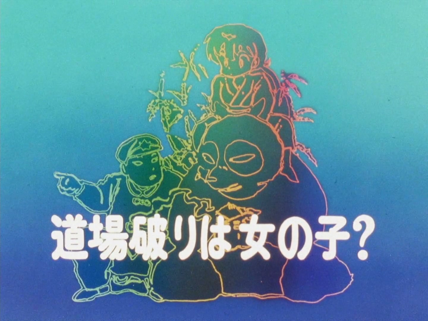 E094 · And the Challenger Is... A Girl?! screencaps