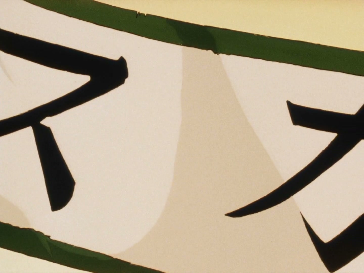 Ranma ½ Ep 96: Me Is Kuno's Daddy, Me Is @ 00:21:02