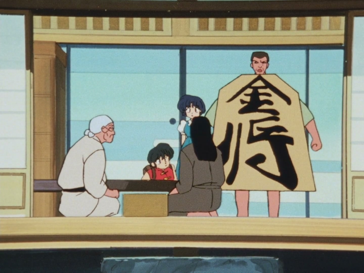 Ranma ½ Ep 103: Shogi Showdown @ 00:08:17