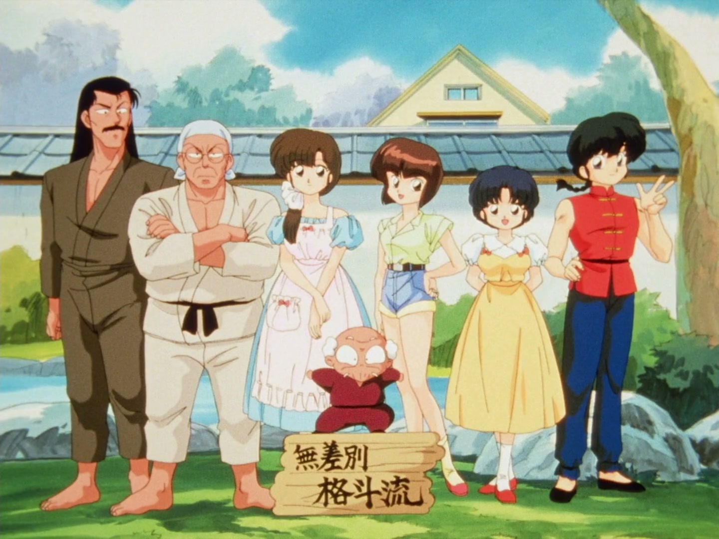 Ranma ½ Ep 111: Case of the Missing Takoyaki! @ 00:02:19