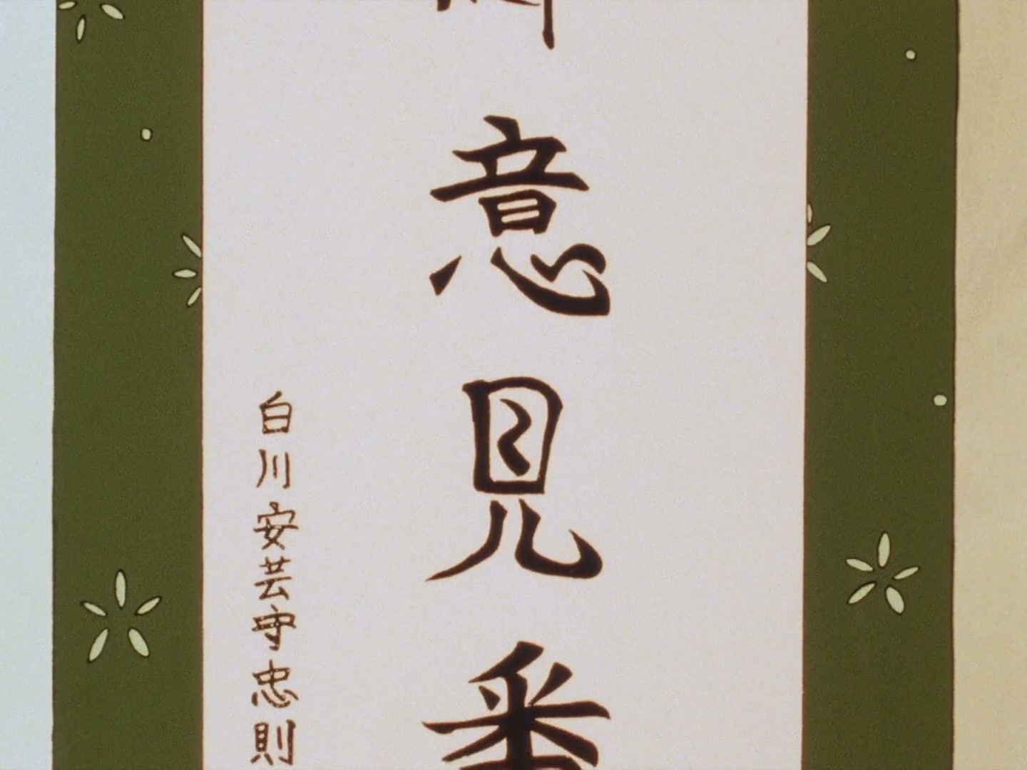 Ranma ½ Ep 116: The Secret Don of Furinkan High @ 00:08:41