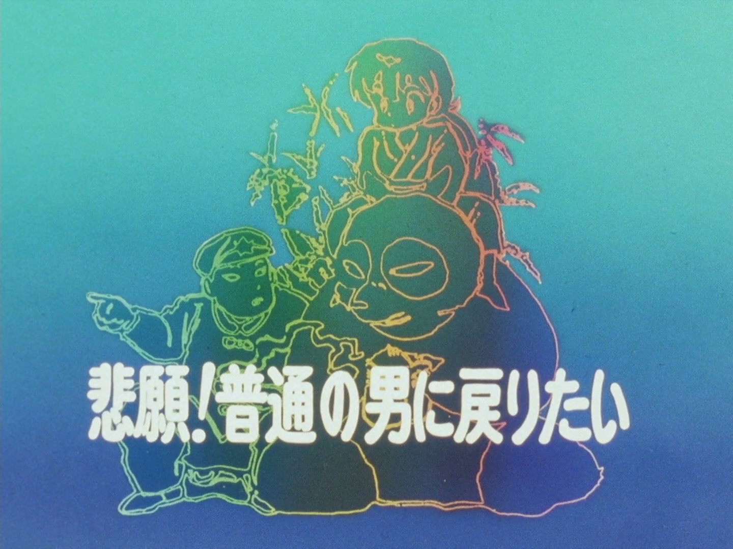 E117 · Back to the Way We Were... Please! screencaps