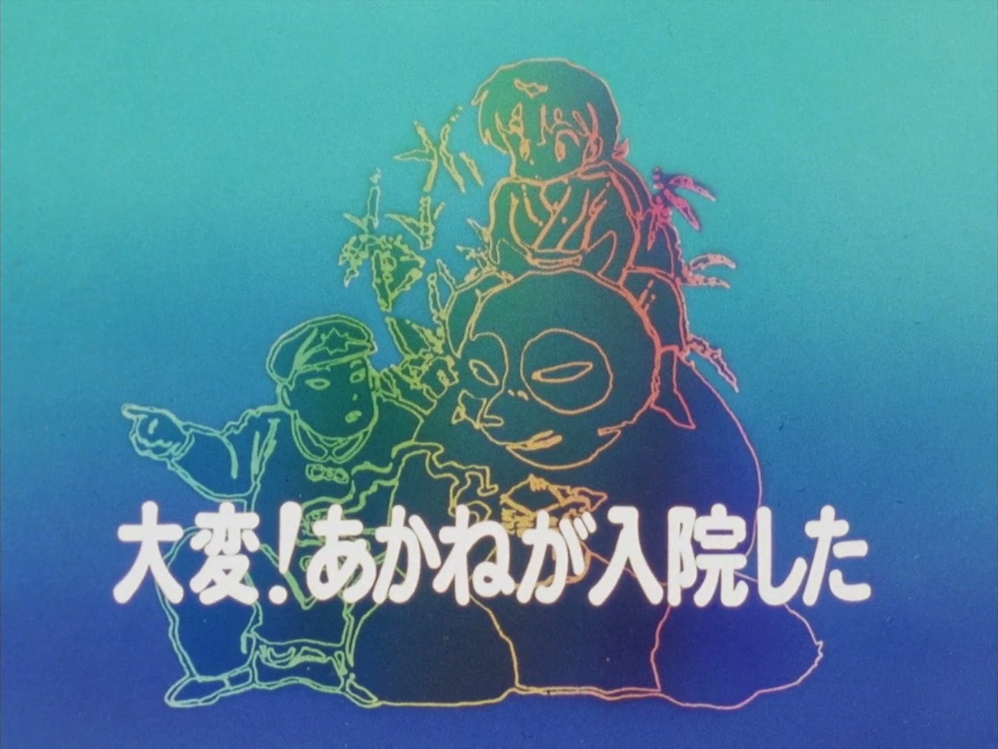 Ranma ½ Ep 127: Legend of the Lucky Panda! @ 00:03:29