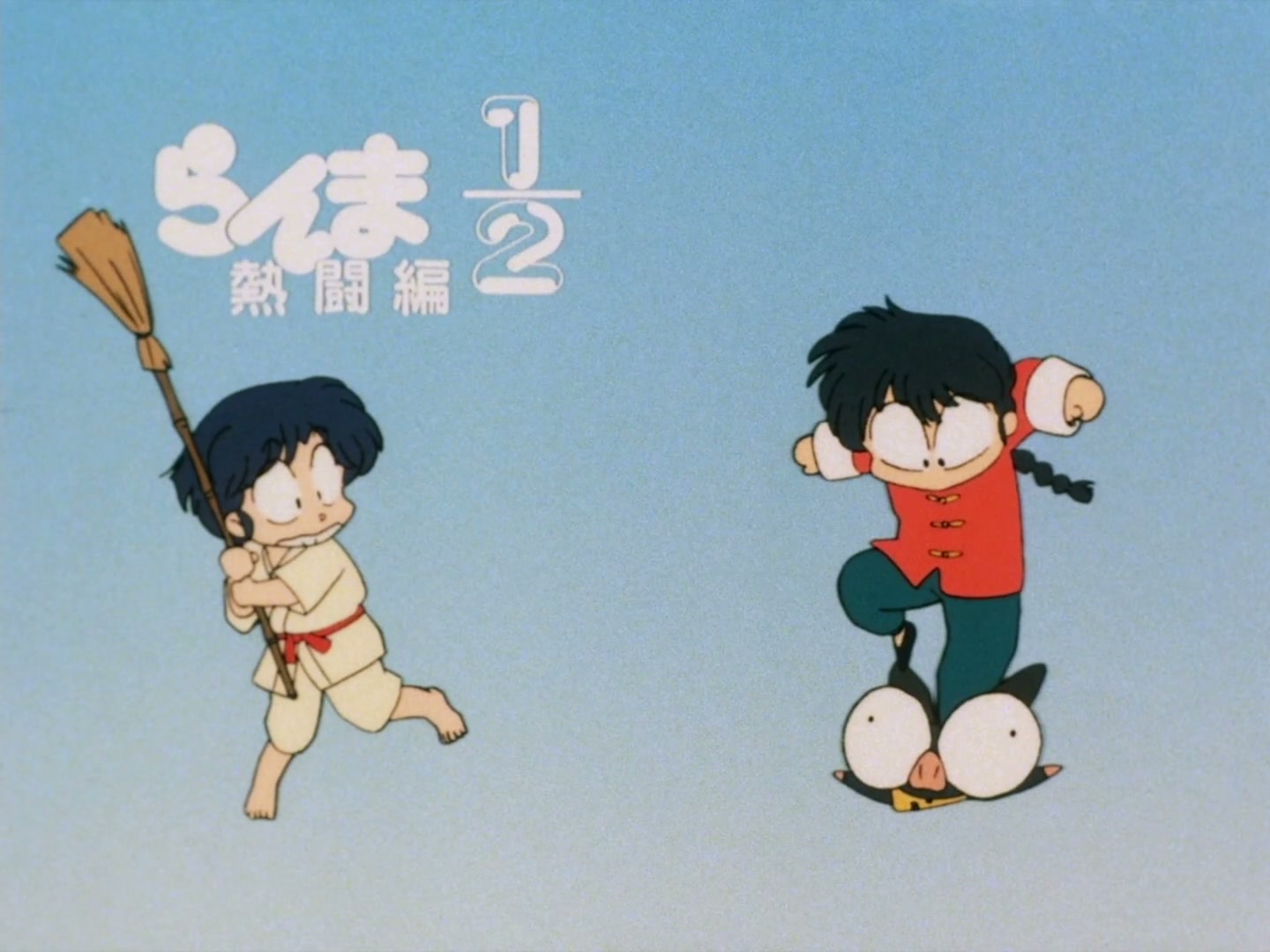 Ranma ½ Ep 132: Mystery of the Marauding Octopus Pot! @ 00:11:34