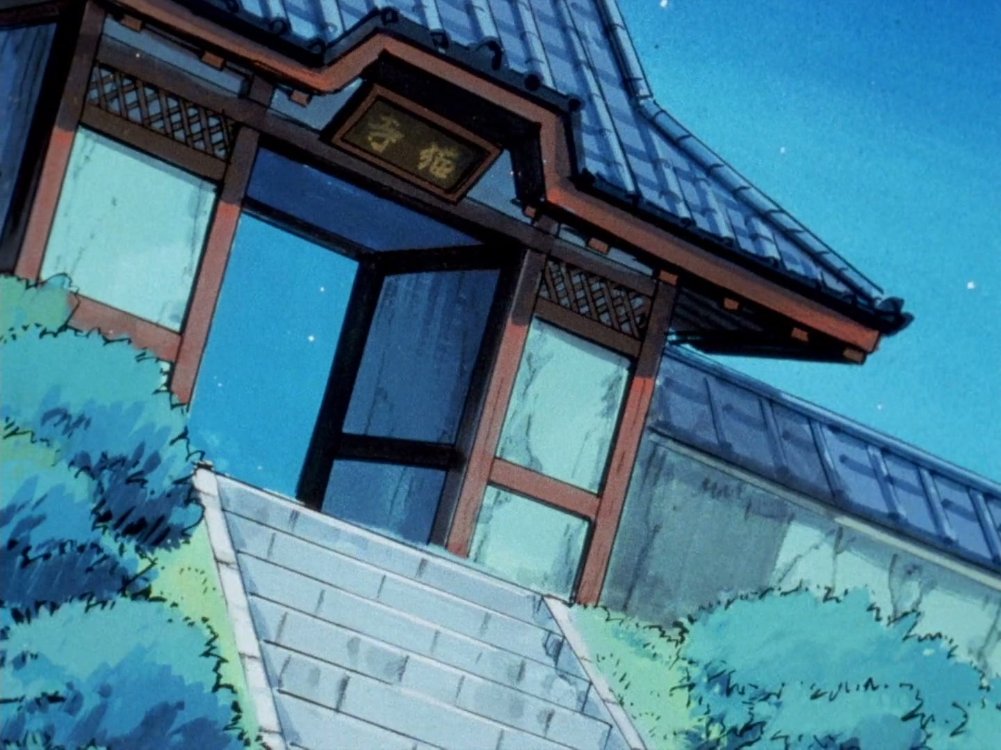 Ranma ½ Ep 143: Shampoo's Cursed Kiss @ 00:13:01