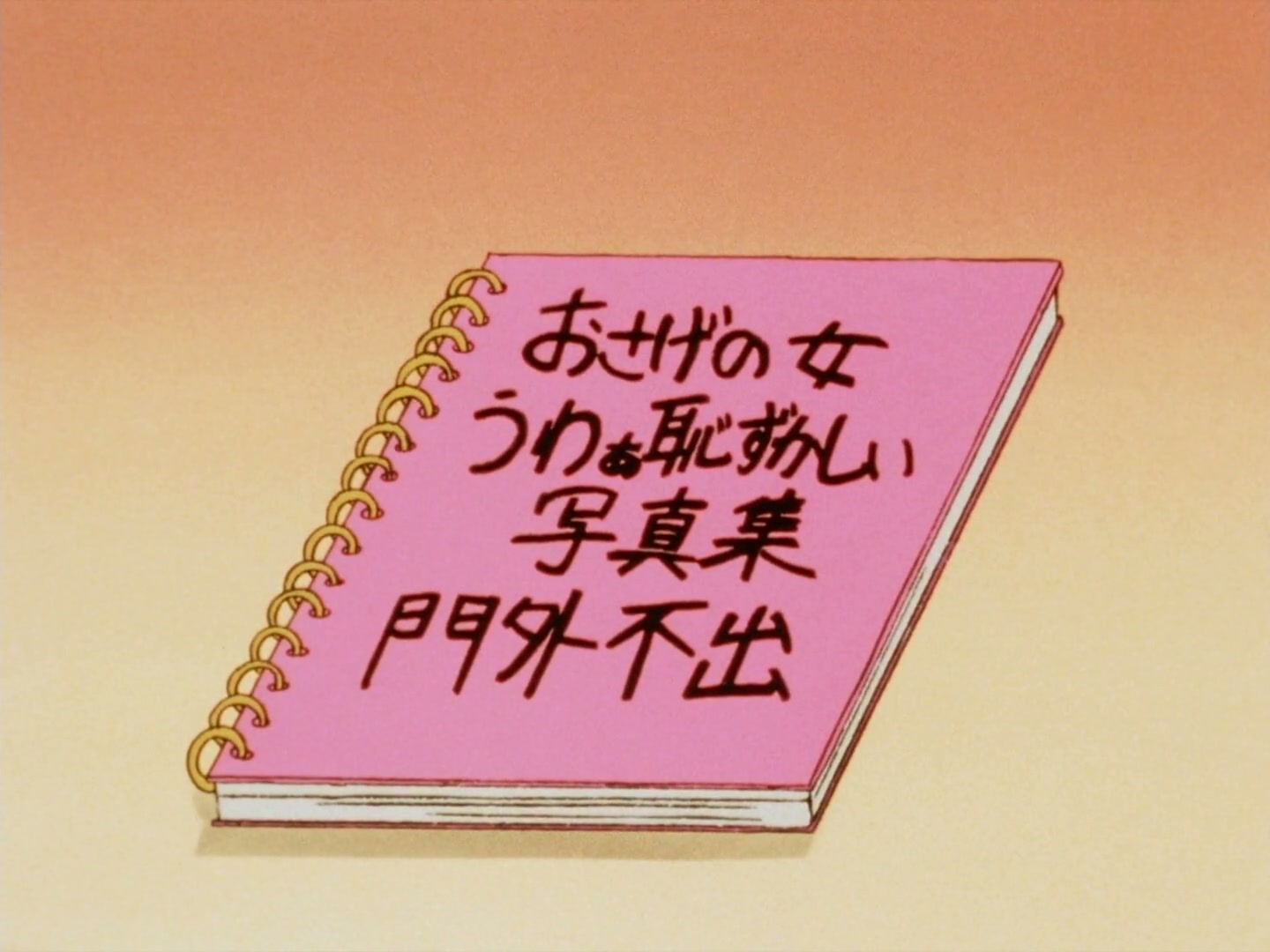 Ranma ½ Ep 151: The Kuno Sibling Scandal @ 00:20:52