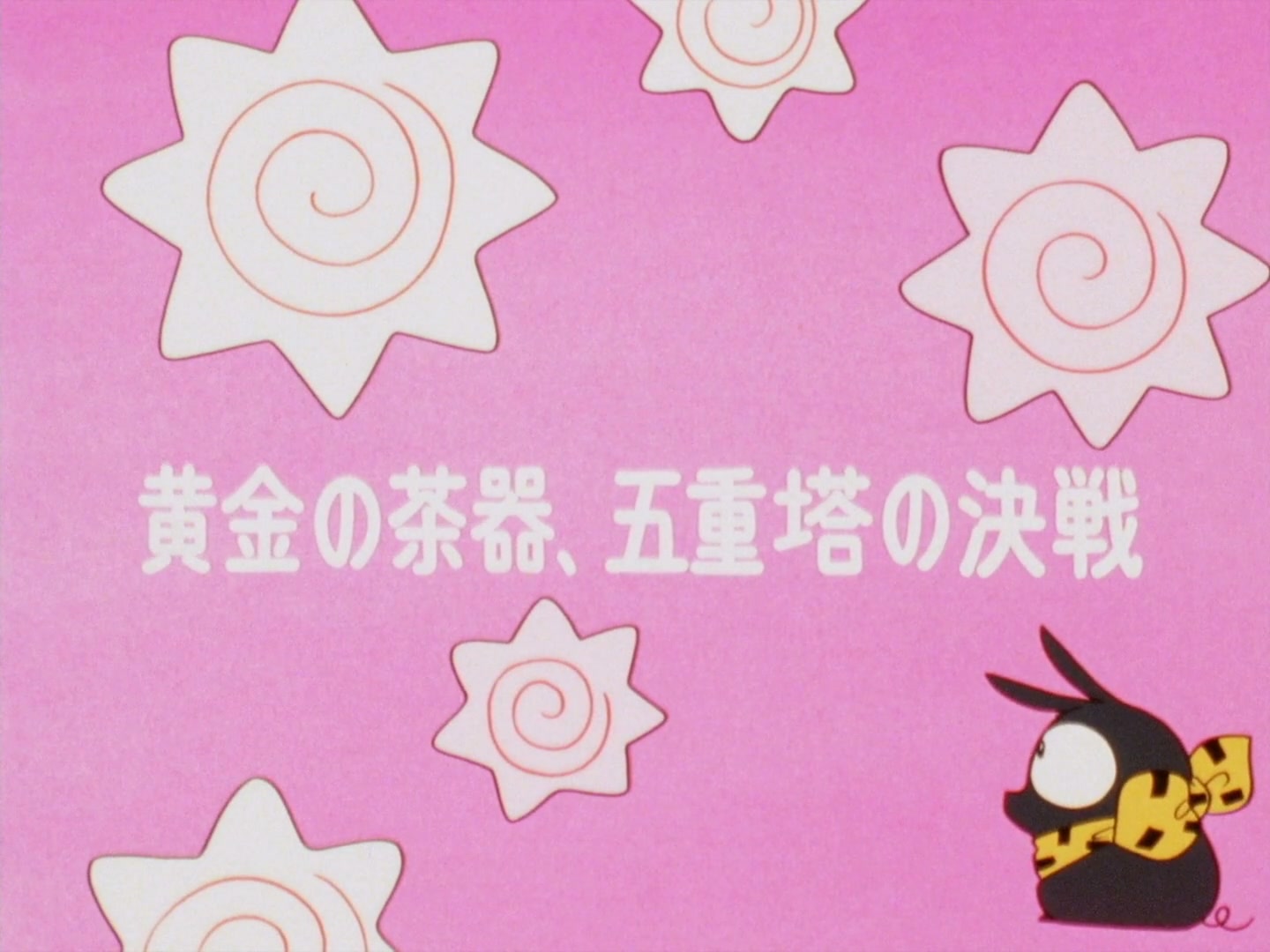 Ranma ½ Ep 152: Battle for the Golden Tea Set @ 00:02:06