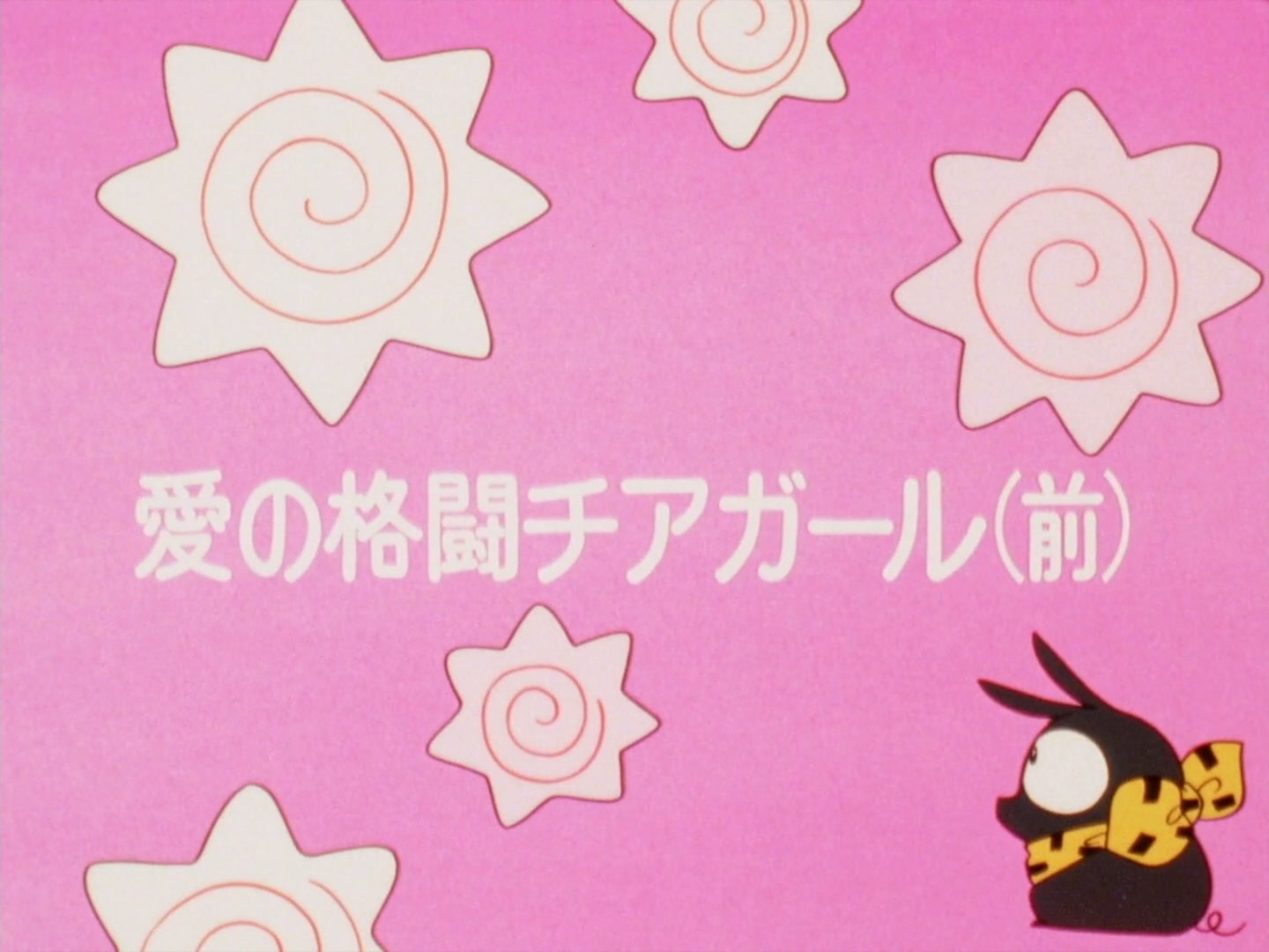 Ranma ½ Ep 155: Bring It On! Love as a Cheerleader (Part 2) @ 00:02:27