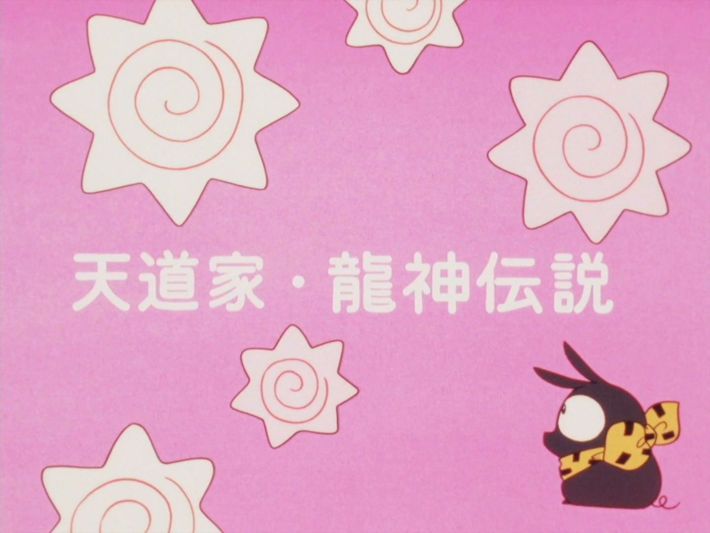 Ranma ½ Ep 159: The Tendo Dragon Legend @ 00:03:12