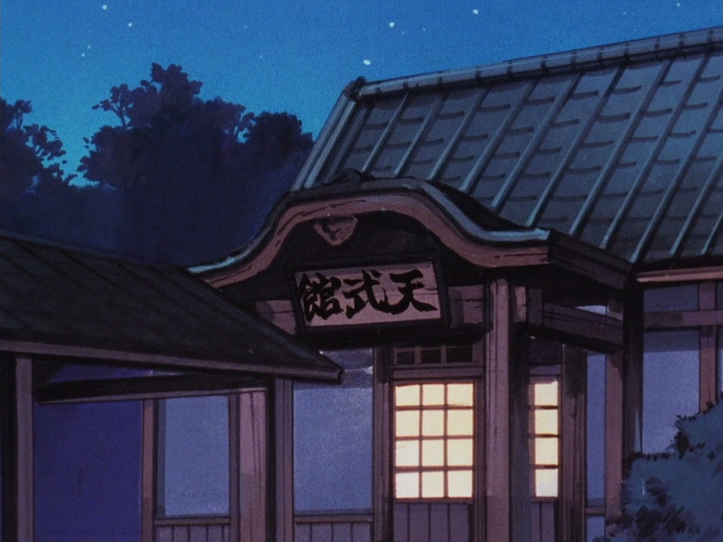 Ranma ½ Ep 161: Boy Meets Mom (Part 2) @ 00:02:31