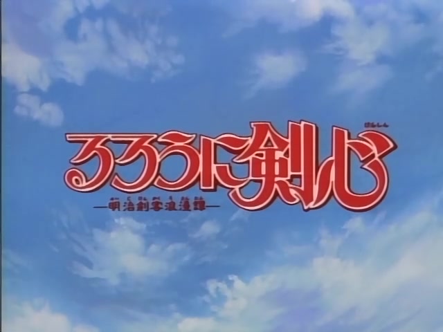 Rurouni Kenshin Ep 21: Dissolution of a Nightmare: Destruction of a Nightmare @ 01:30