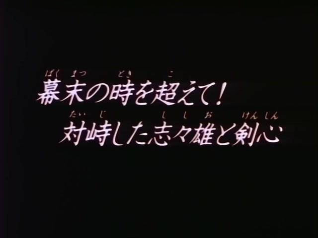 Rurouni Kenshin Ep 36: Across the Boundary Between Edo and Meiji: Kenshin and Shishio Face to Face! @ 02:20