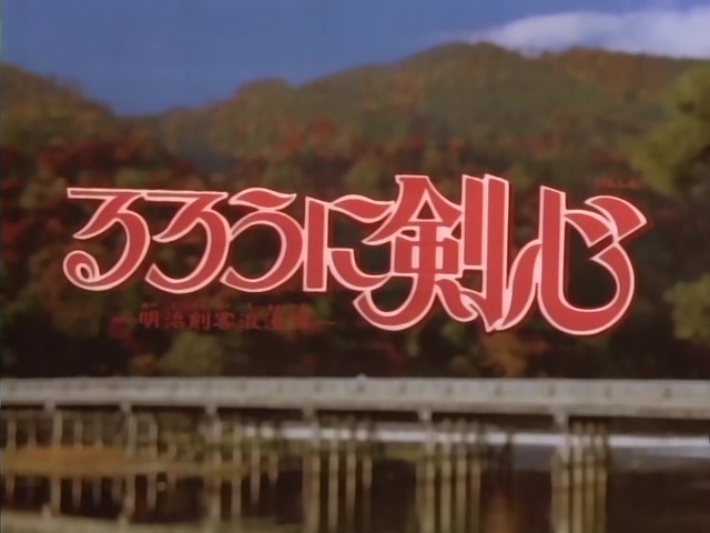Rurouni Kenshin Ep 43: Between Life and Death: Master the Ultimate Technique, Amakakeru Ryu no Hirameki! @ 01:40