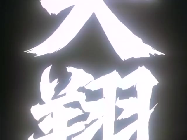 Rurouni Kenshin Ep 51: Wake Up Now! Ignore Your Wounds and Fight to the Finish @ 11:41