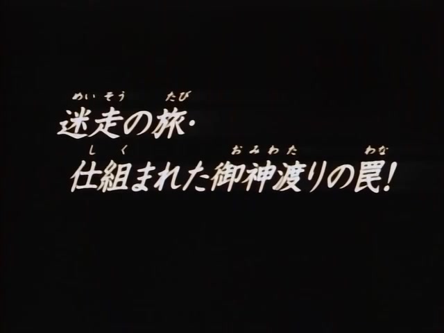Rurouni Kenshin Ep 85: A Straying Journey @ 02:21