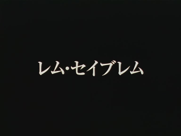 Trigun Ep 17: Rem Saverem @ 00:02:58